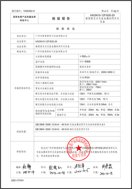 检验报告2