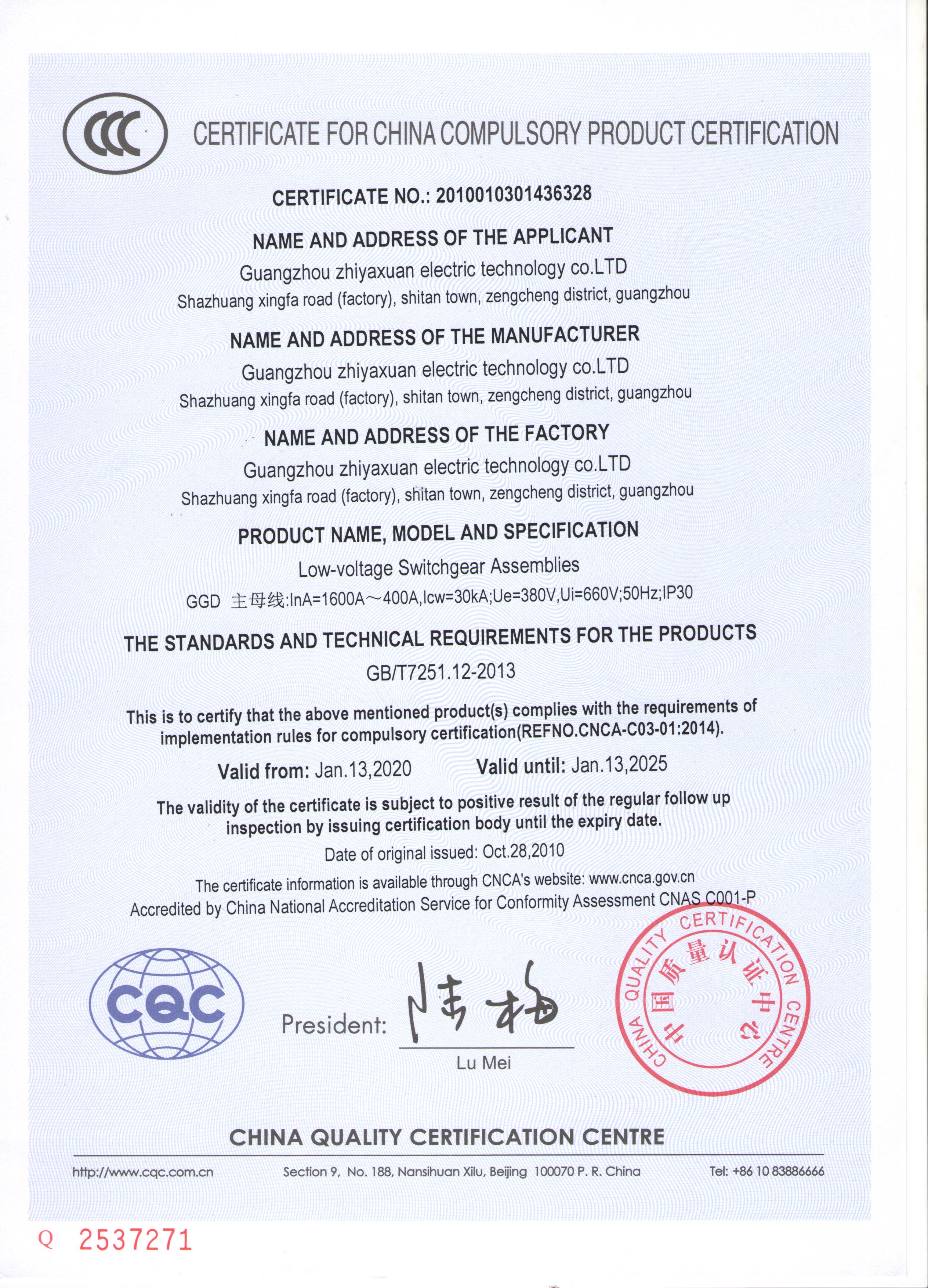 广州市智雅轩电气科技3C认证证书三C认证